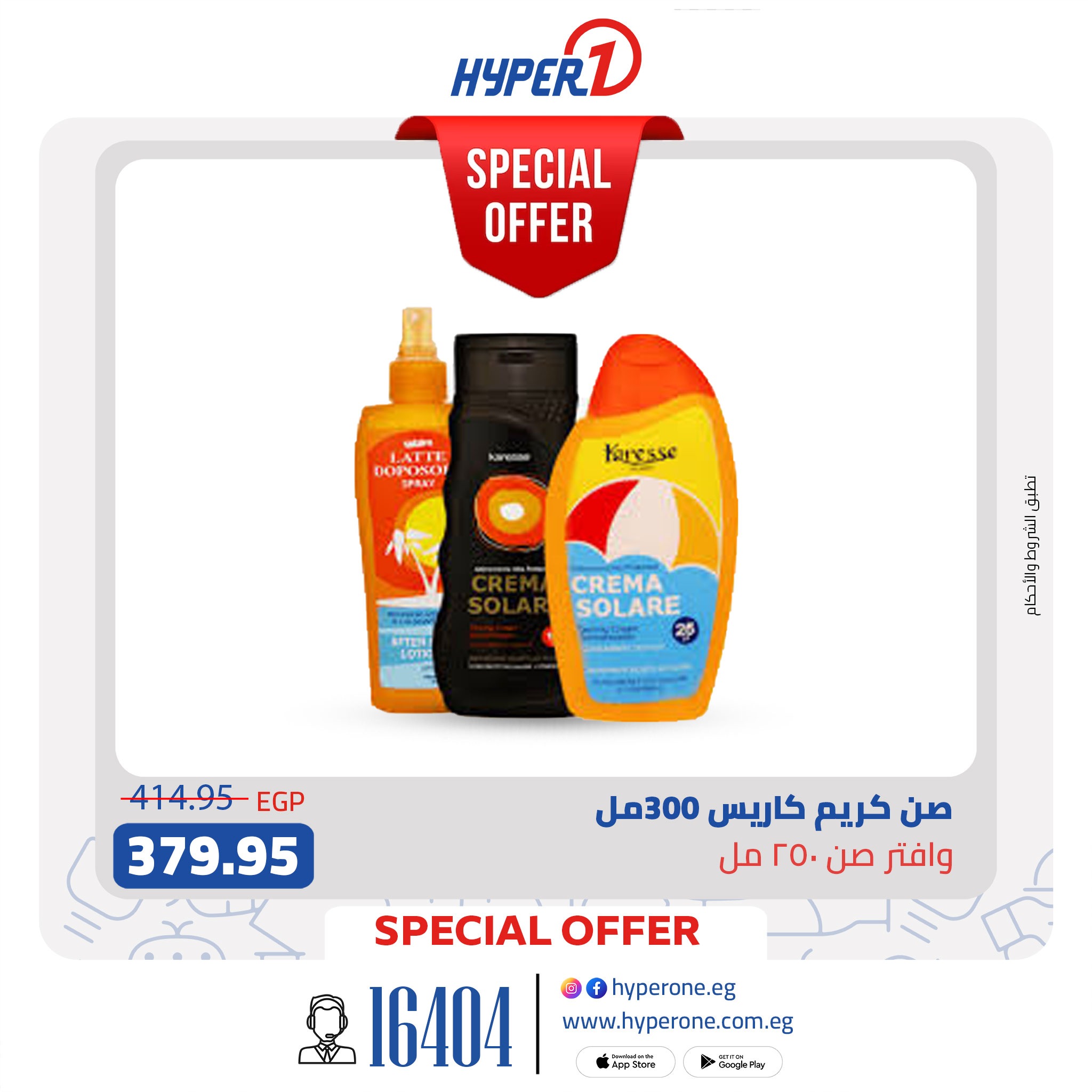 hyper-one offers from 14jul to 1jun 2025 عروض هايبر وان من 14 يوليو حتى 1 يونيو 2025 صفحة رقم 4